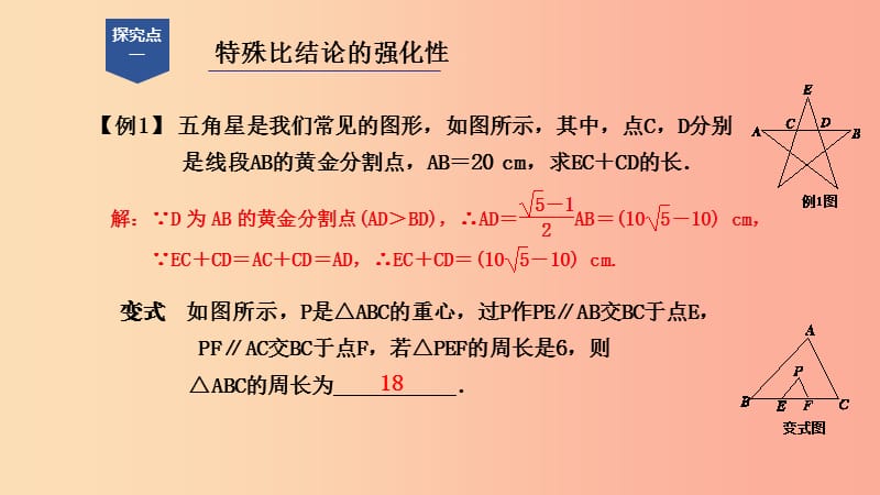 2019年秋九年级数学上册第四章相似三角形章末总结提升1课件新版浙教版.ppt_第2页