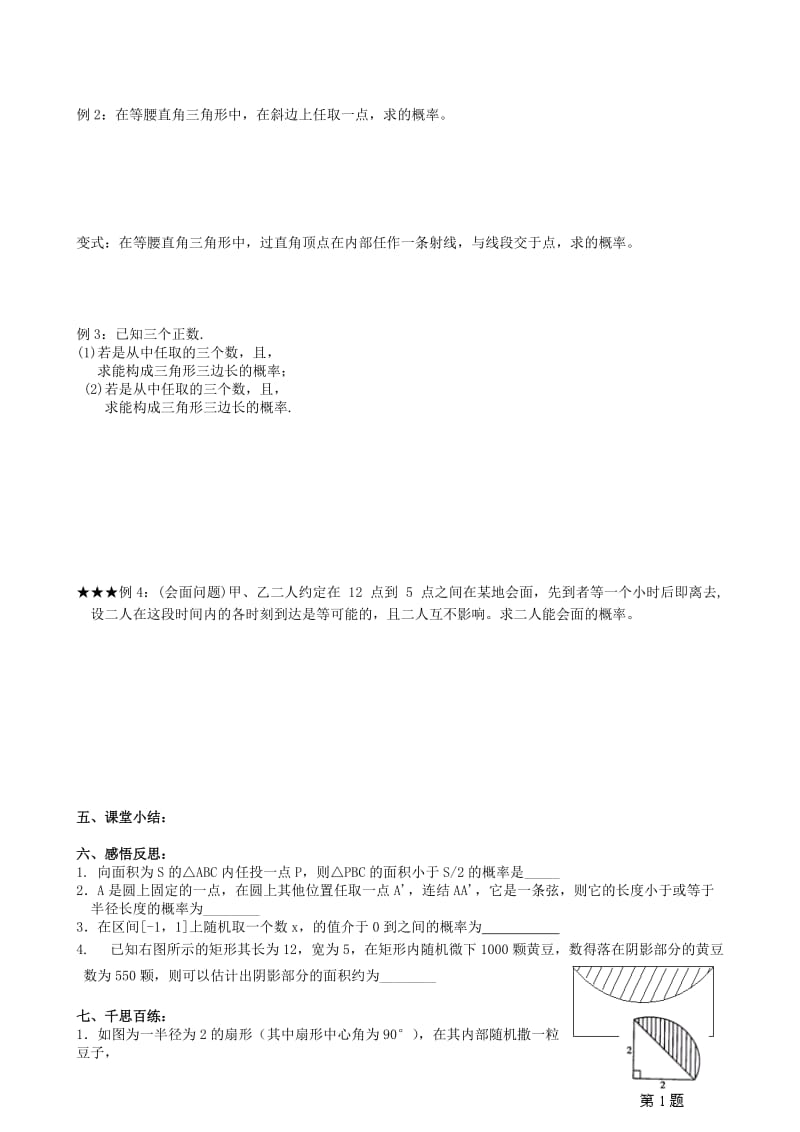 2019-2020年高考数学一轮复习几何概型教学案.doc_第2页