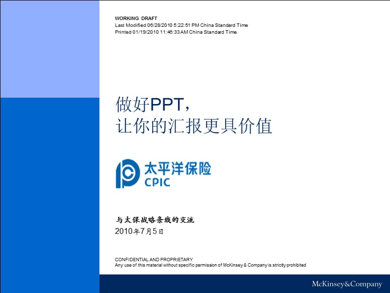 做好PPT让你的汇报更具价值.ppt_第1页