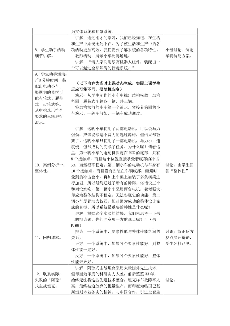 2019-2020年高二通用技术 系统的结构教学设计.doc_第2页