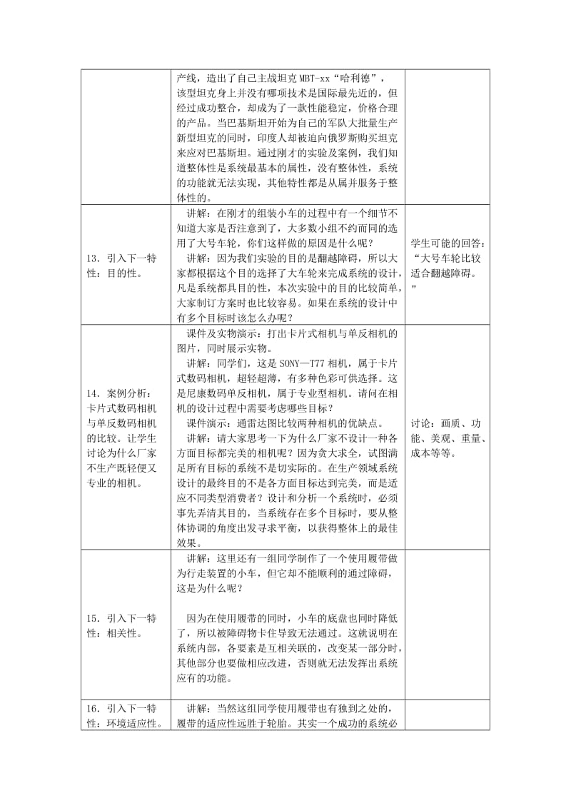 2019-2020年高二通用技术 系统的结构教学设计.doc_第3页