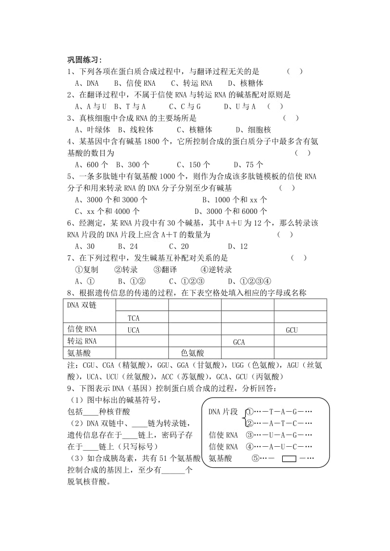 2019-2020年高二生物基因控制蛋白质的合成教案二.DOC_第2页