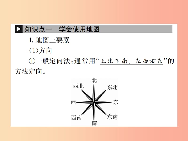 2019年中考地理 七年级部分 第1章 让我们走进地理复习课件 湘教版.ppt_第2页