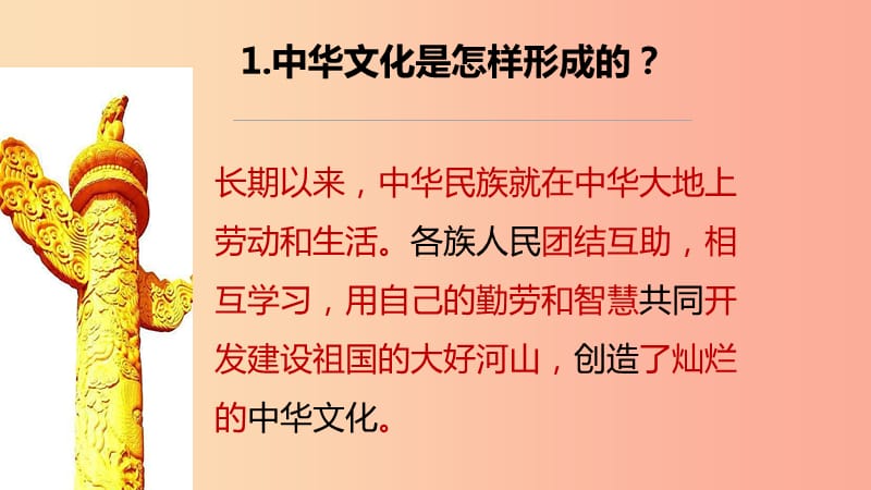 九年级道德与法治上册 第三单元 文明与家园 第五课 守望精神家园 第1框 延续文化血脉课件4 新人教版.ppt_第2页