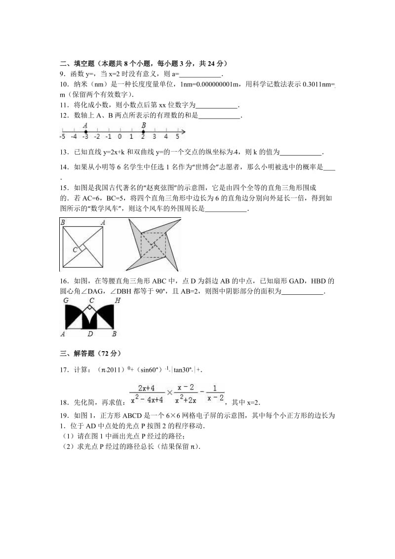 2019-2020年中考数学摸拟试卷（一）（解析版）.doc_第2页