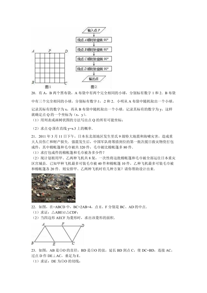 2019-2020年中考数学摸拟试卷（一）（解析版）.doc_第3页