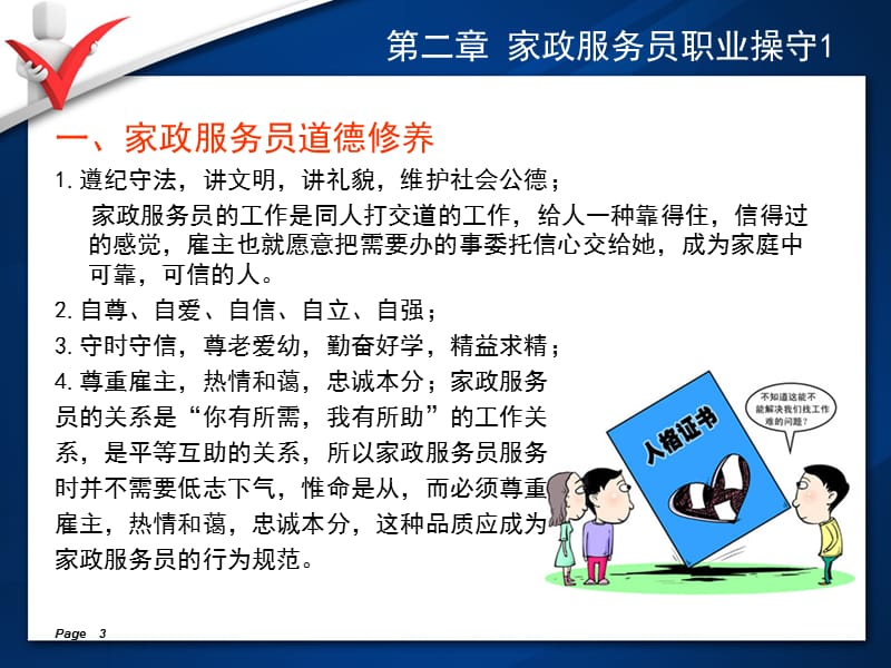 上海520家政服务员培训教材.ppt_第3页