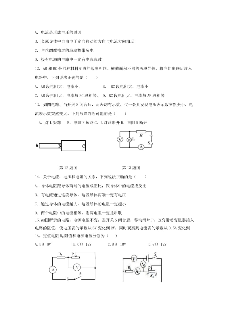 2019-2020年九年级物理上学期第三次月考试题新人教版.doc_第2页