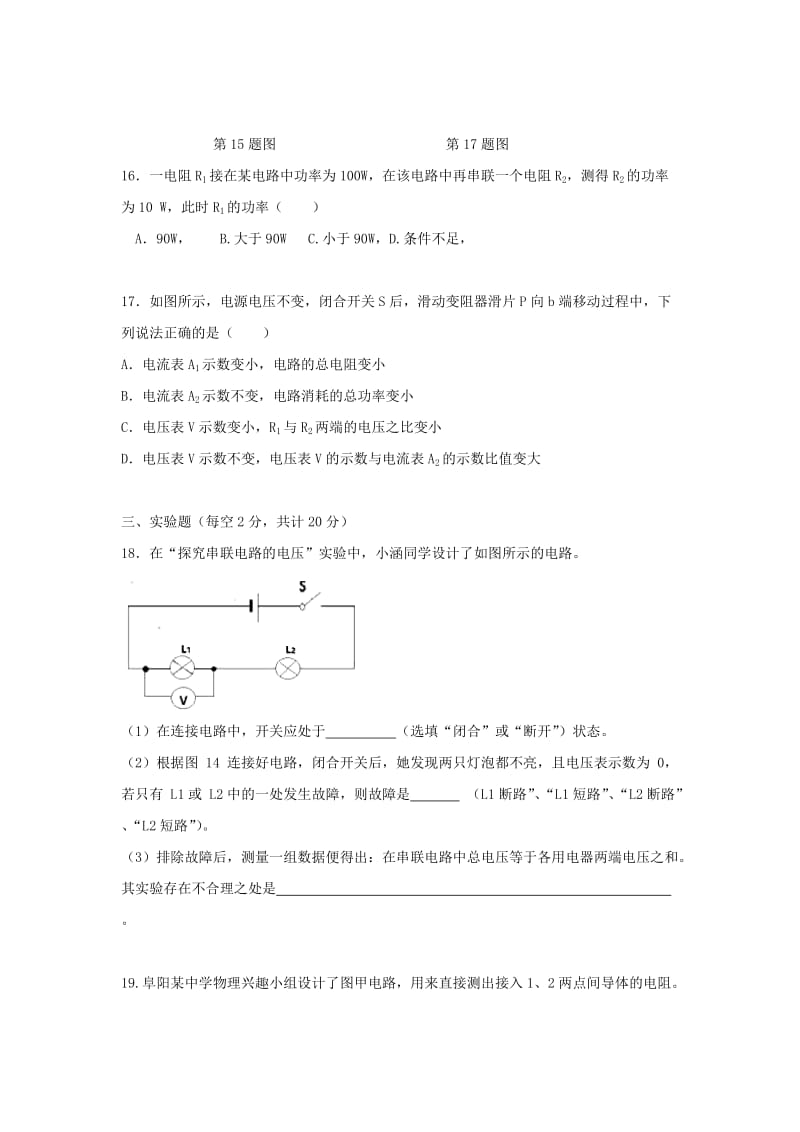 2019-2020年九年级物理上学期第三次月考试题新人教版.doc_第3页