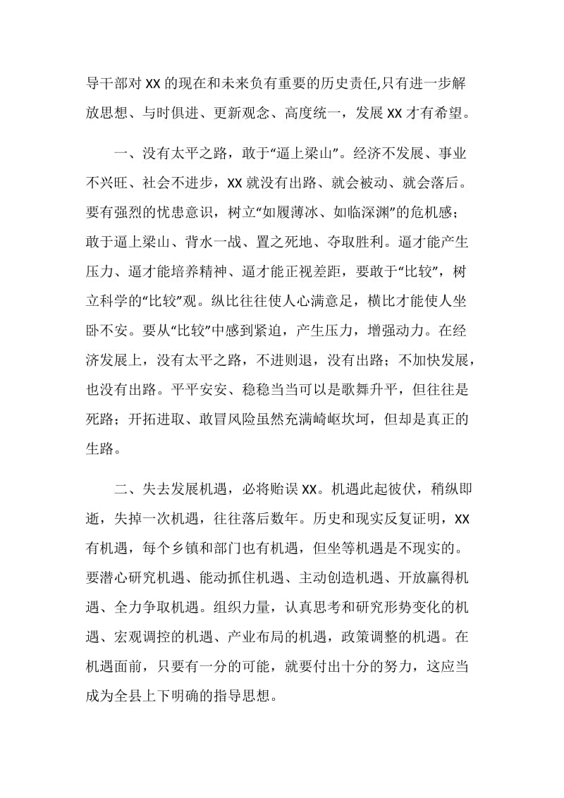 “聚集人气活跃全局发展经济”课题调研.doc_第2页