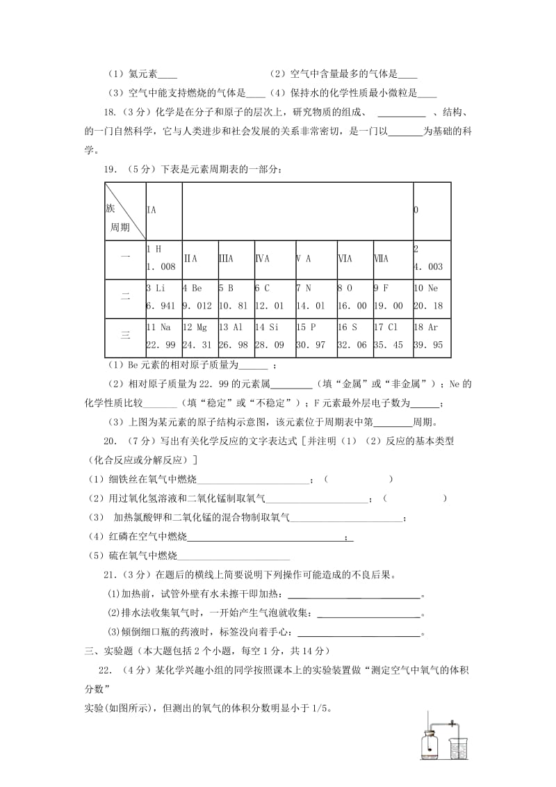 2019-2020年九年级化学上学期第一阶段测试试题新人教版.doc_第3页