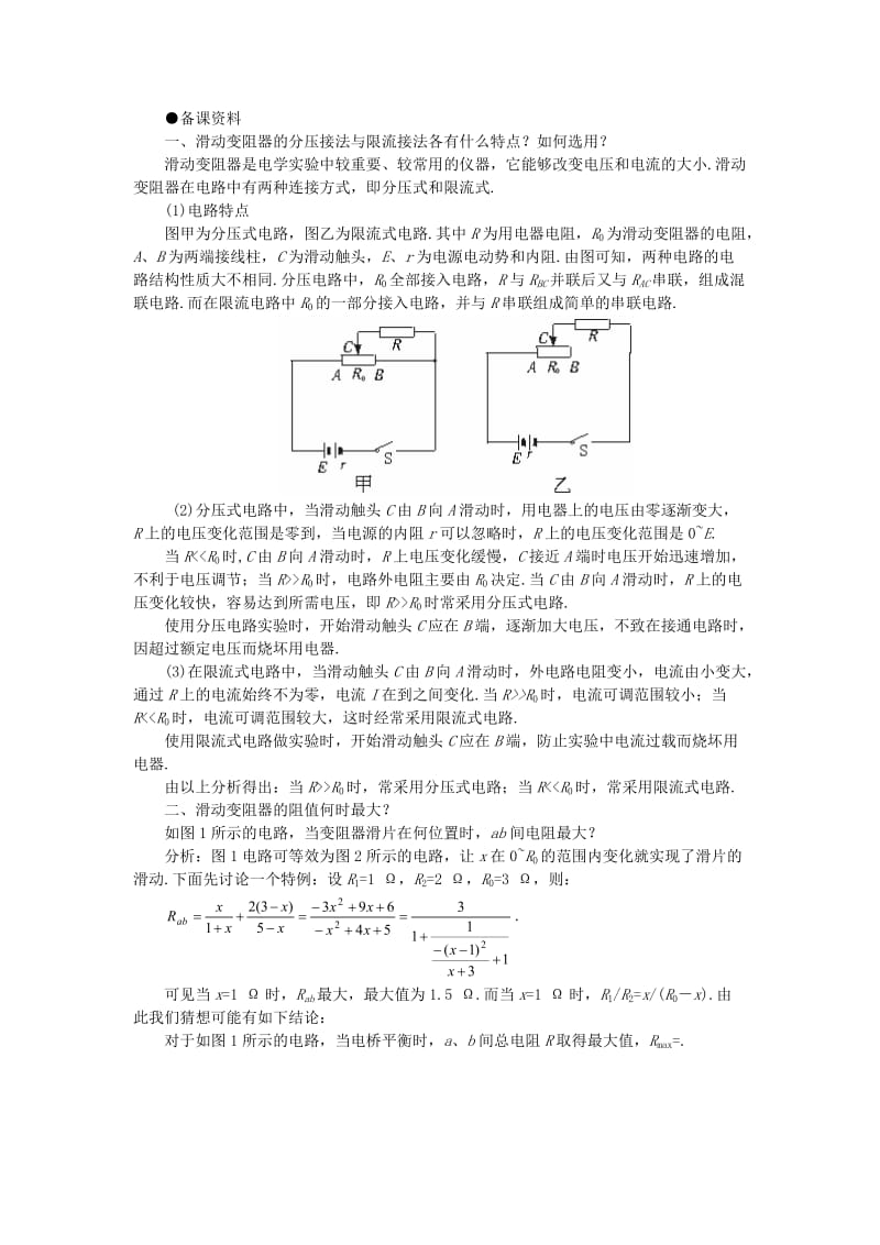 2019-2020年高二物理 （人教大纲版）第二册 第十四章 恒定电流 二、电阻定律、电阻率(备课资料).doc_第1页