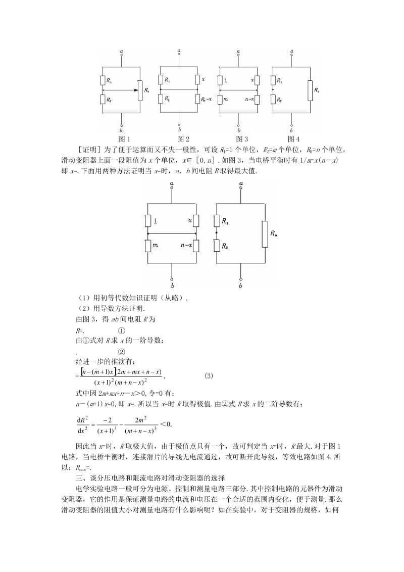 2019-2020年高二物理 （人教大纲版）第二册 第十四章 恒定电流 二、电阻定律、电阻率(备课资料).doc_第2页