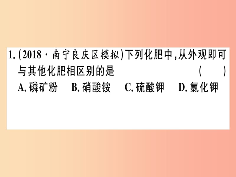 九年级化学下册 第十一单元 盐 化肥 课题2 第2课时 化肥的简易鉴别习题课件 新人教版.ppt_第3页