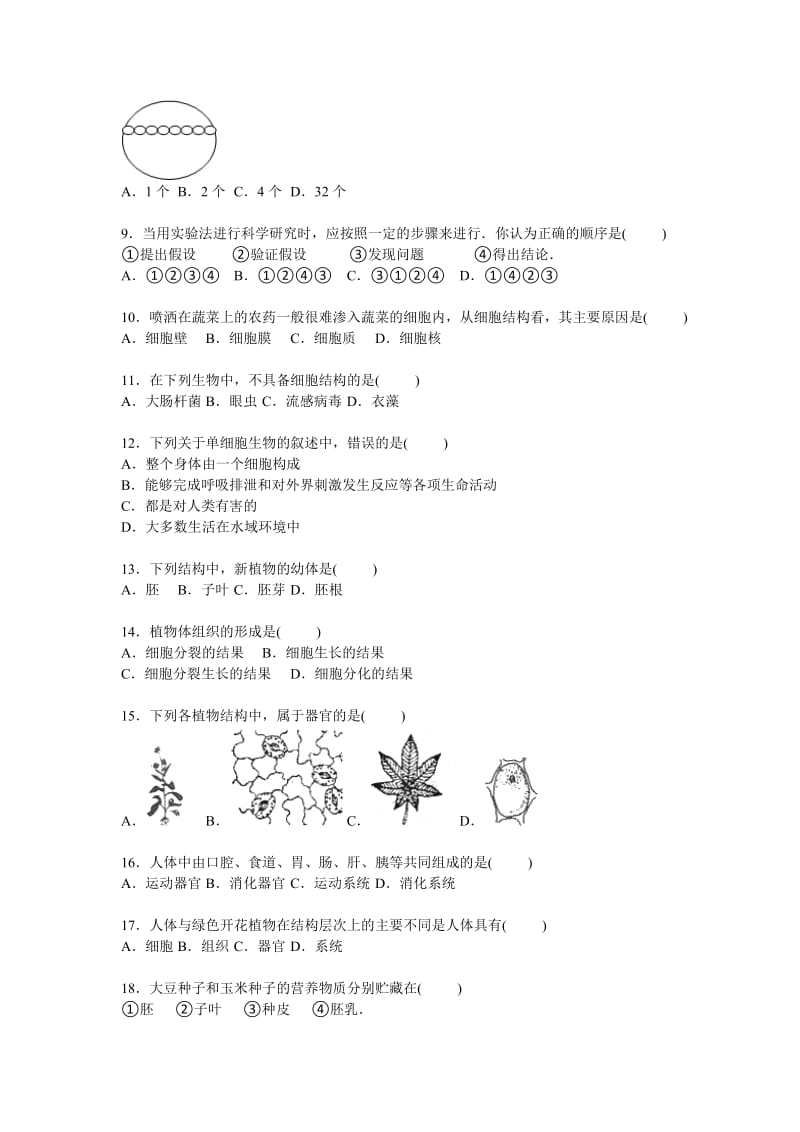 2019-2020年七年级（上）第三次月考生物试卷(IV).doc_第2页