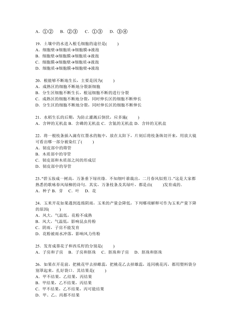 2019-2020年七年级（上）第三次月考生物试卷(IV).doc_第3页