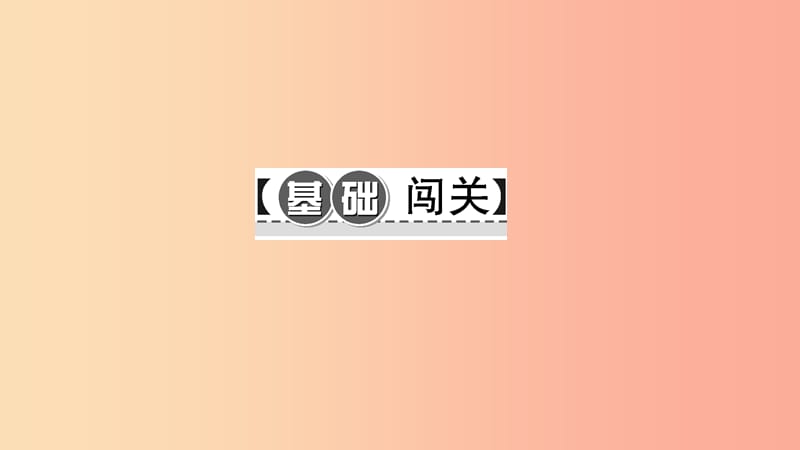 九年级语文下册 第一单元 3 祖国啊 我亲爱的祖国习题课件 新人教版.ppt_第2页