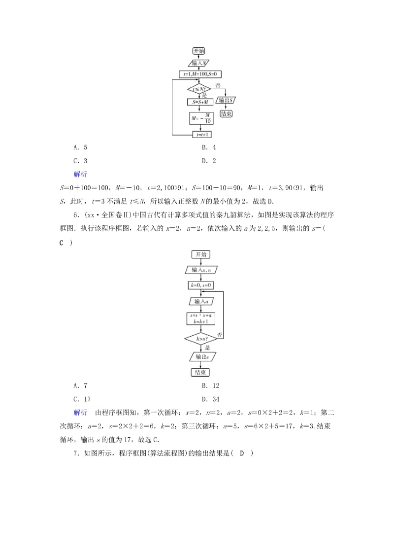 2019-2020年高考数学一轮复习第十章算法初步课时达标63算法与程序框图.doc_第3页