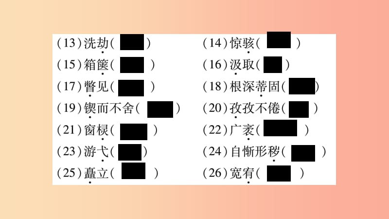 2019年九年级语文上册 期末复习专题一 字音 字形习题课件 新人教版.ppt_第3页