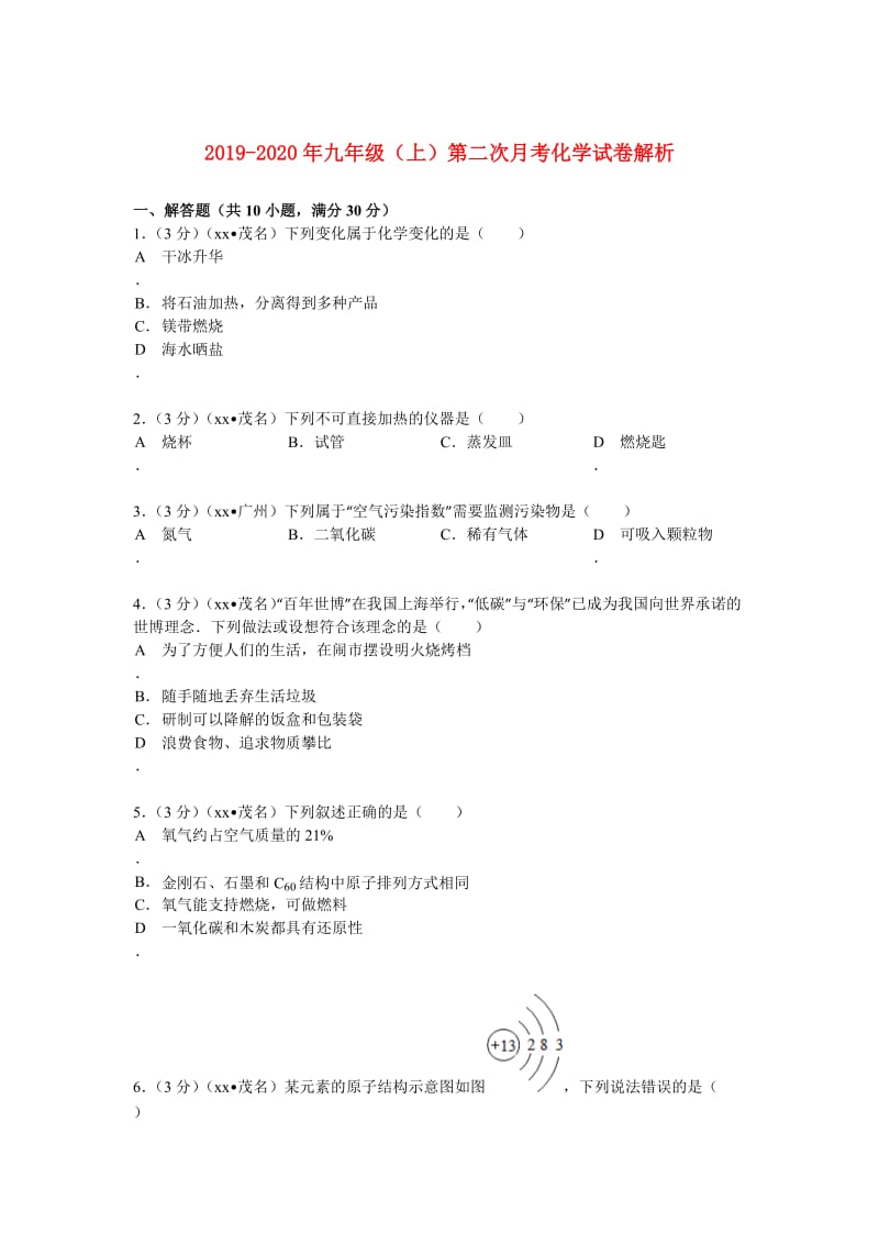 2019-2020年九年级（上）第二次月考化学试卷解析.doc_第1页