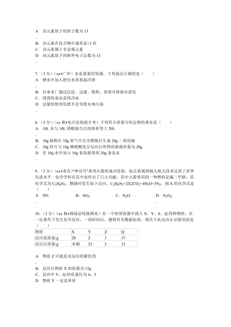 2019-2020年九年级（上）第二次月考化学试卷解析.doc_第2页