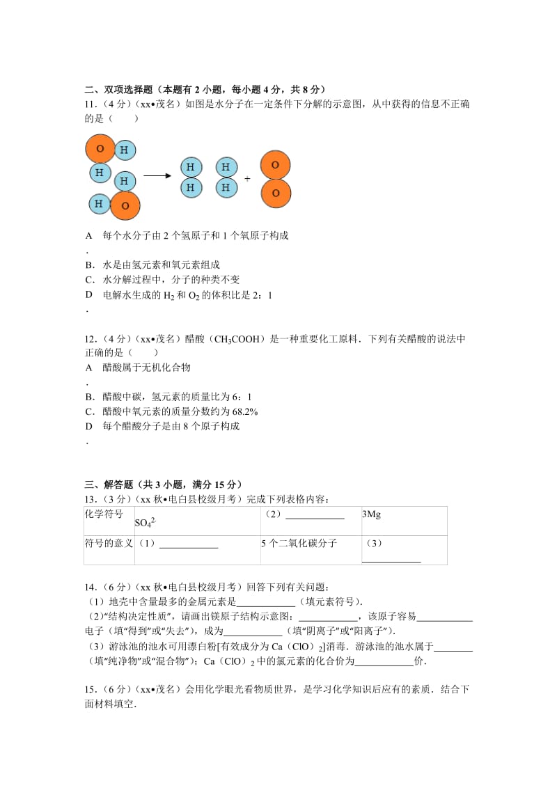 2019-2020年九年级（上）第二次月考化学试卷解析.doc_第3页