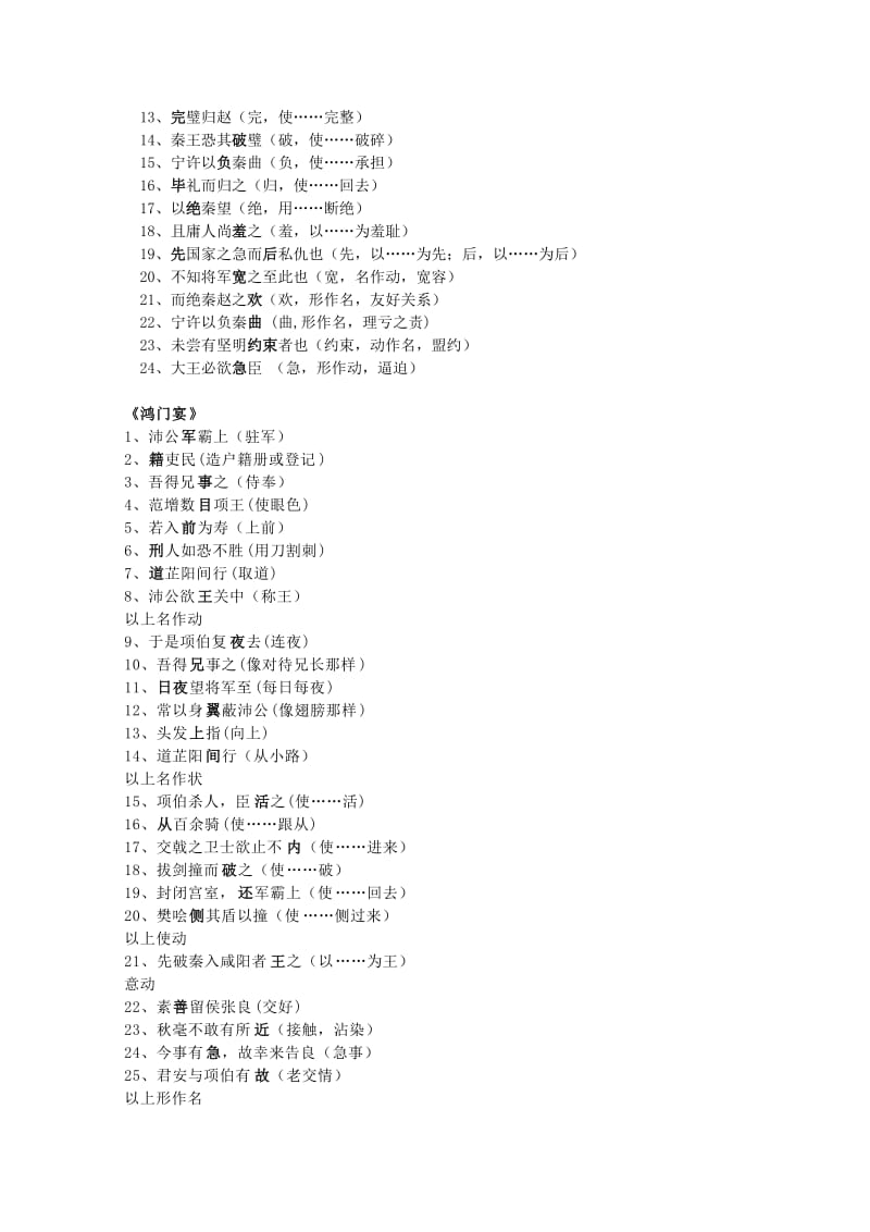 2019-2020年高考语文第一轮复习 文言文词类活用整理教案.doc_第3页