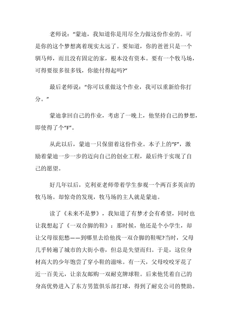 《未来不是梦》读书笔记.doc_第2页