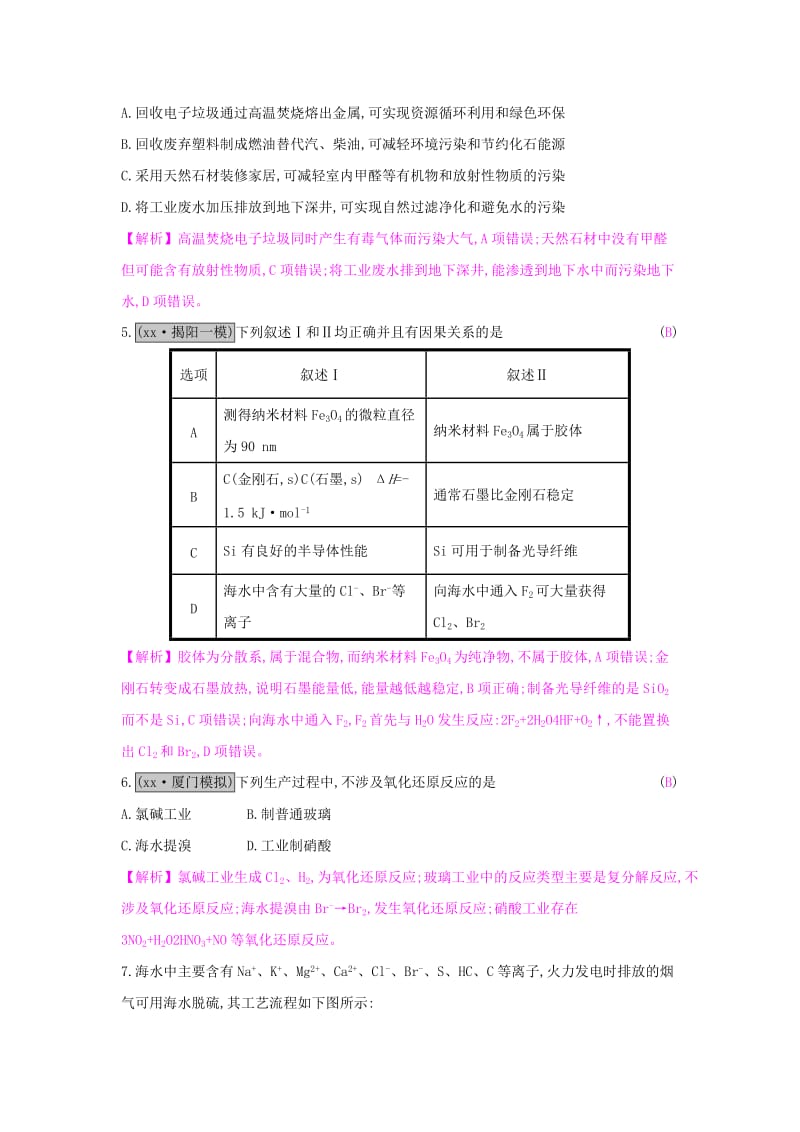 2019-2020年高考化学一轮复习 4.5 海水资源的开发利用 环境保护课时训练.doc_第2页