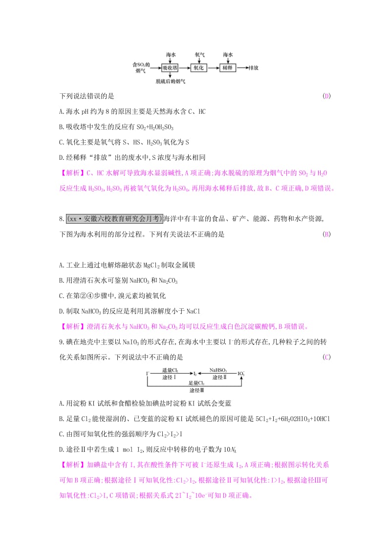 2019-2020年高考化学一轮复习 4.5 海水资源的开发利用 环境保护课时训练.doc_第3页