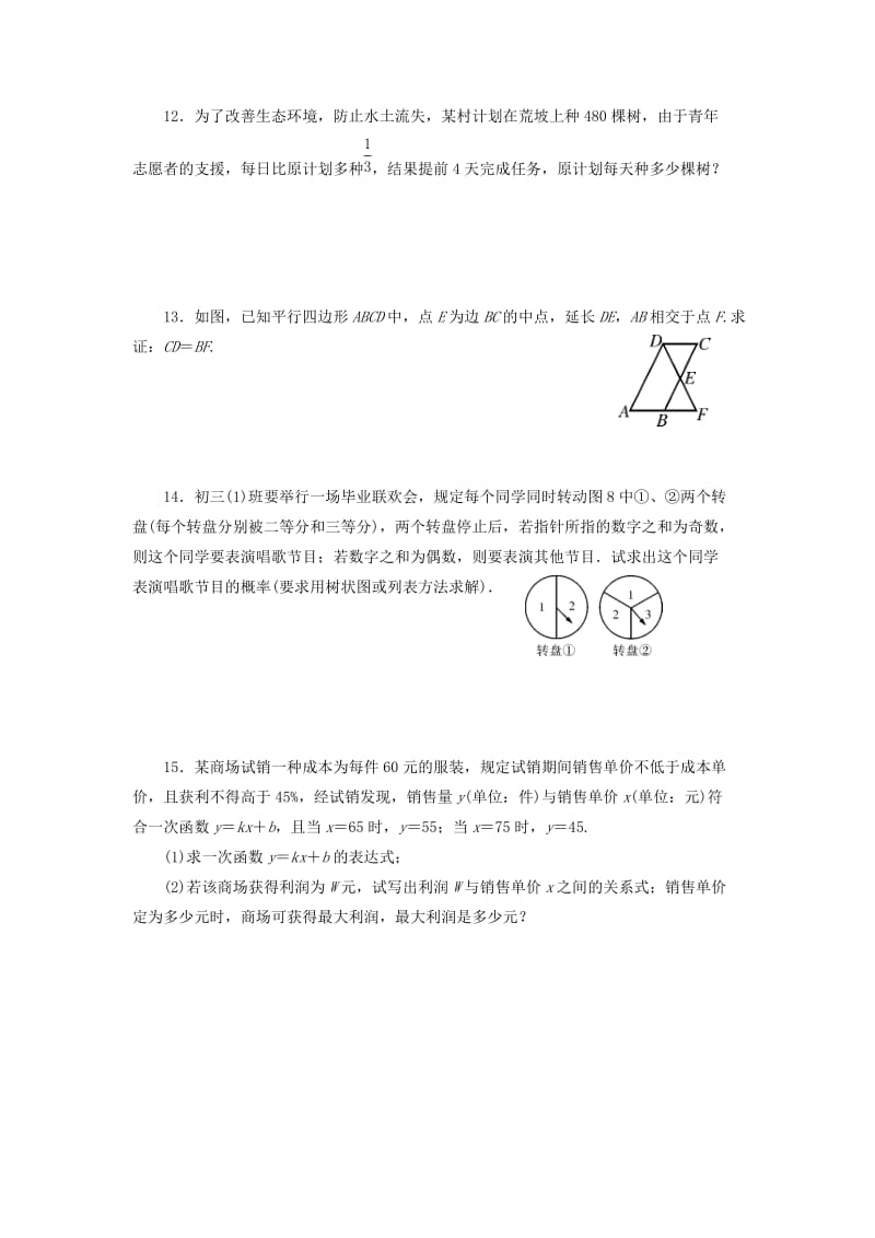 2019-2020年中考数学基础题强化提高测试1.doc_第2页