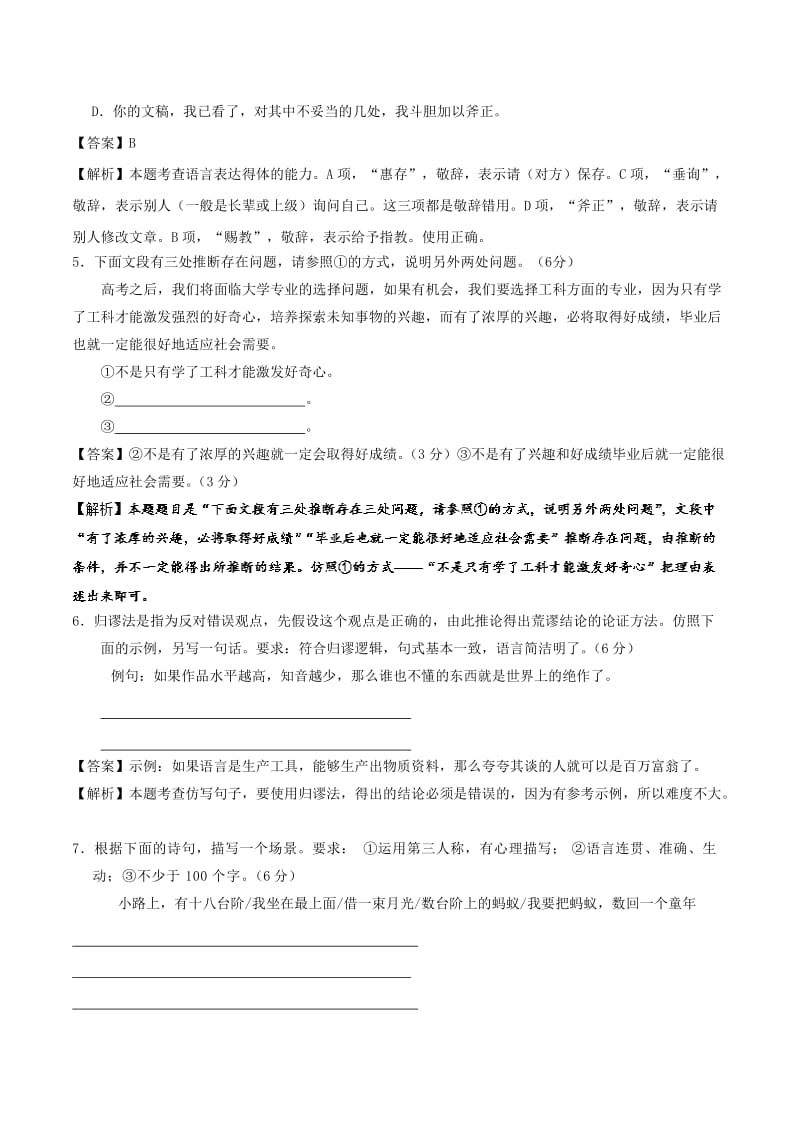 2019-2020年高考语文一轮复习周末培优第01周语言文字应用+文学艺术类文本阅读含解析新人教版.doc_第3页