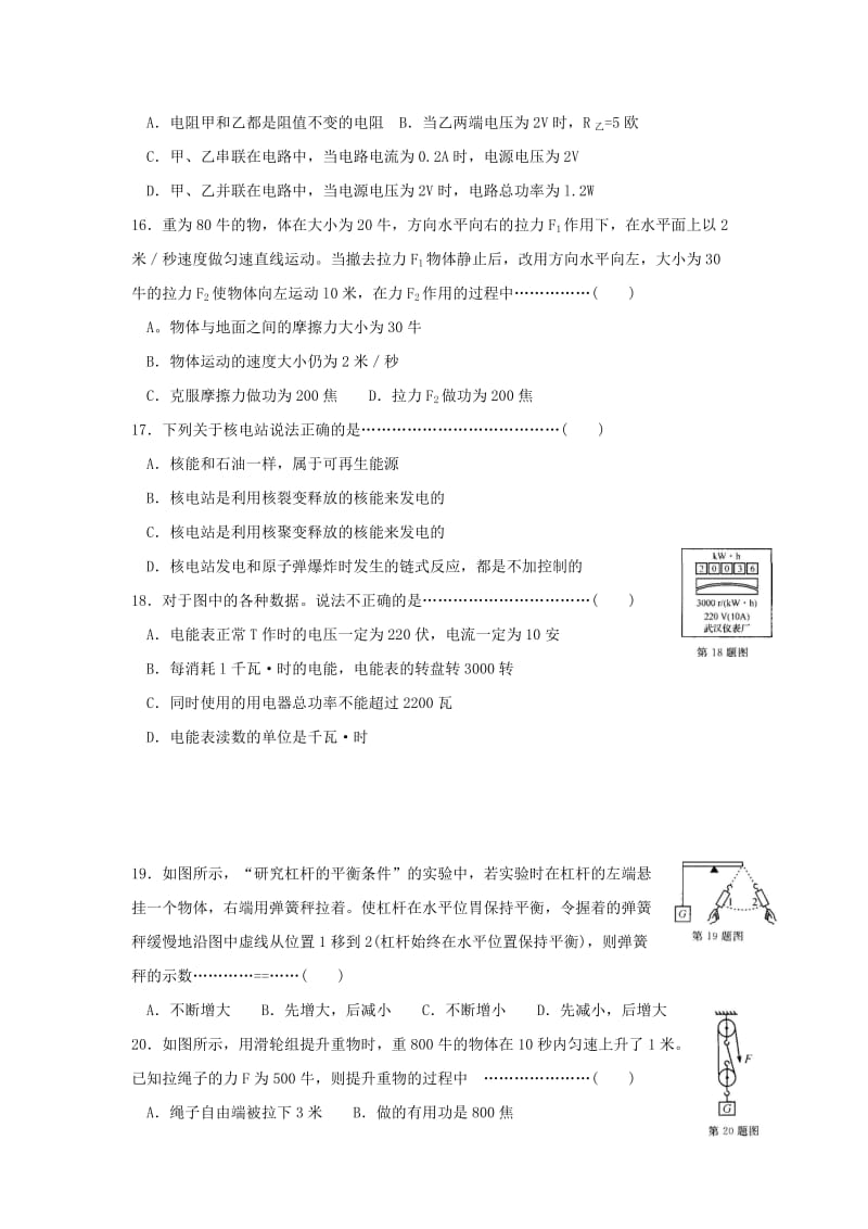 2019-2020年九年级科学上册第三章《能量的转化与守恒》综合测试卷（A）.doc_第3页