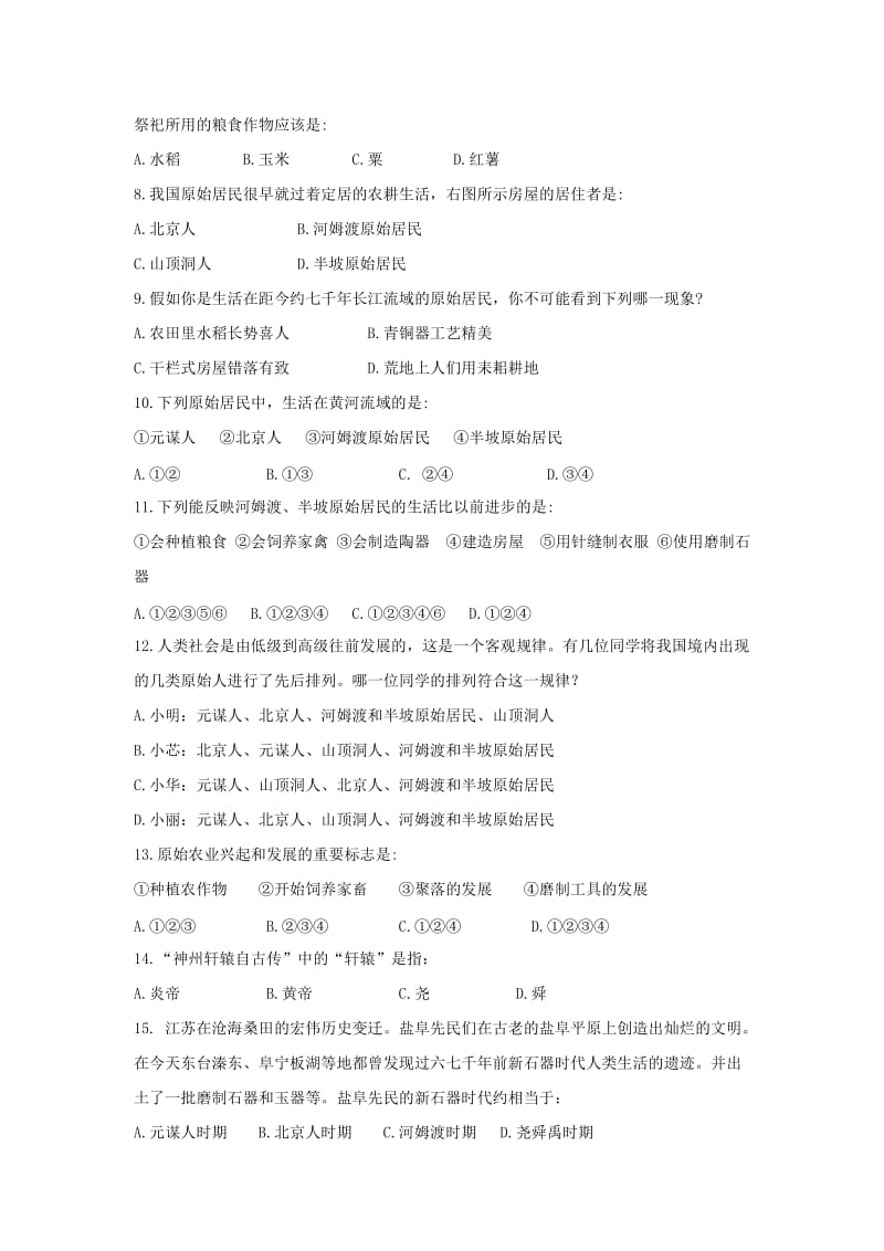 2019-2020年七年级历史上学期第一次月考试题(III).doc_第2页