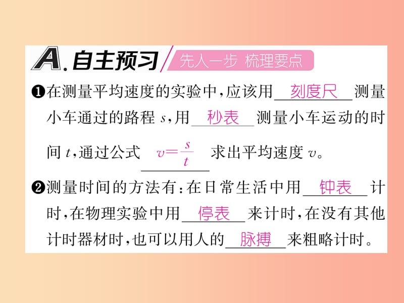 山西专版2019年八年级物理上册第1章第4节测量平均速度作业课件 新人教版.ppt_第2页