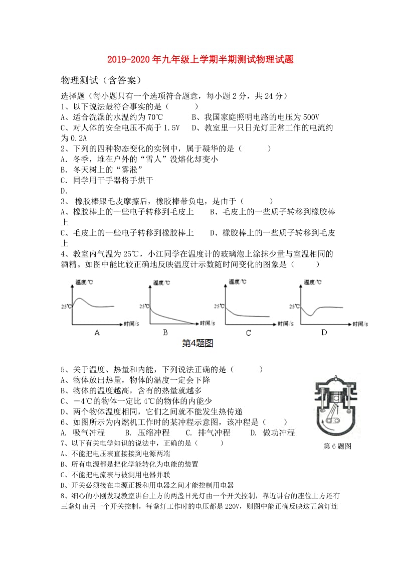 2019-2020年九年级上学期半期测试物理试题.doc_第1页