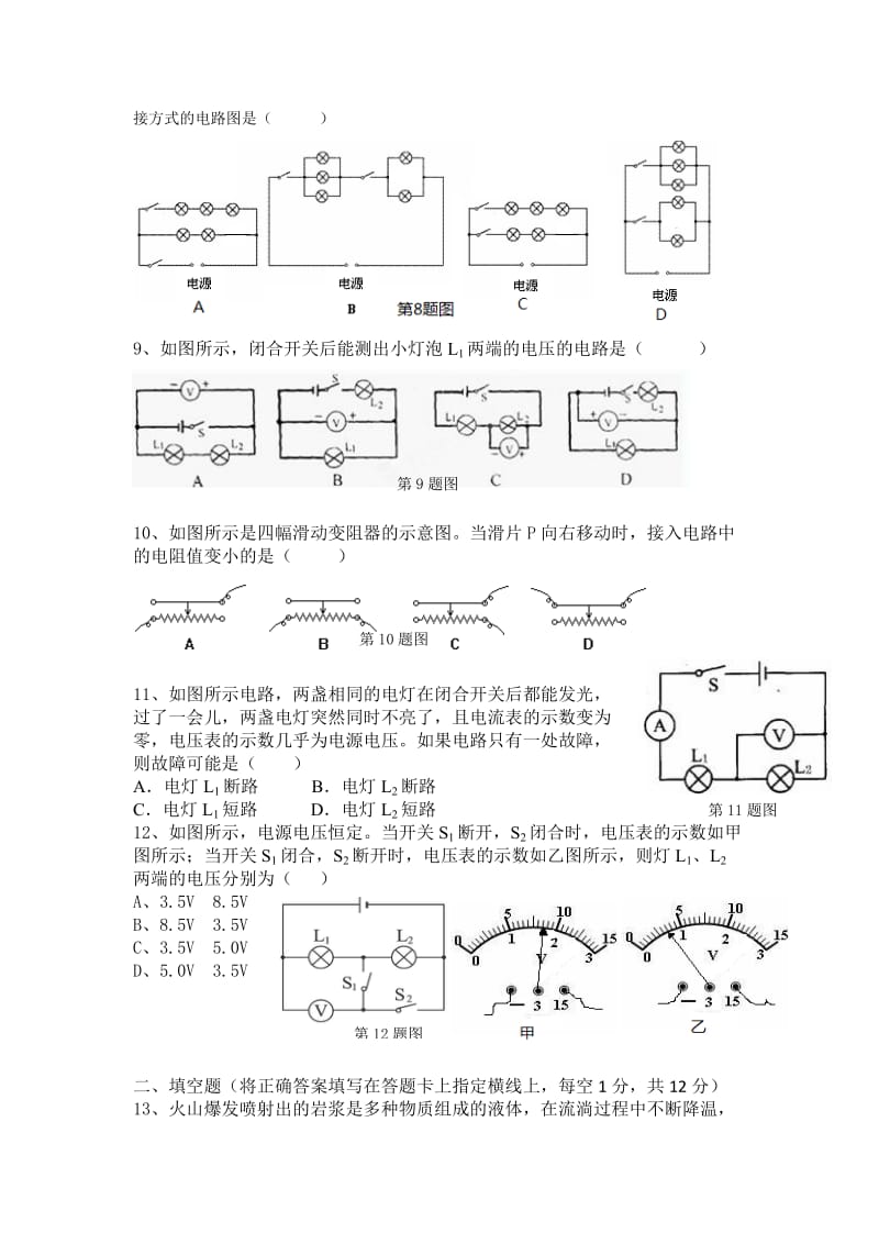 2019-2020年九年级上学期半期测试物理试题.doc_第2页