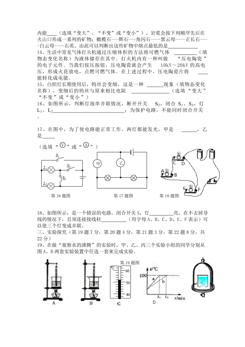 2019-2020年九年级上学期半期测试物理试题.doc_第3页