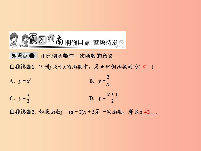 八年级数学上册第12章一次函数12.2一次函数第1课时课件新版沪科版.ppt_第2页