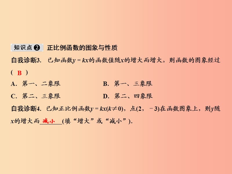 八年级数学上册第12章一次函数12.2一次函数第1课时课件新版沪科版.ppt_第3页