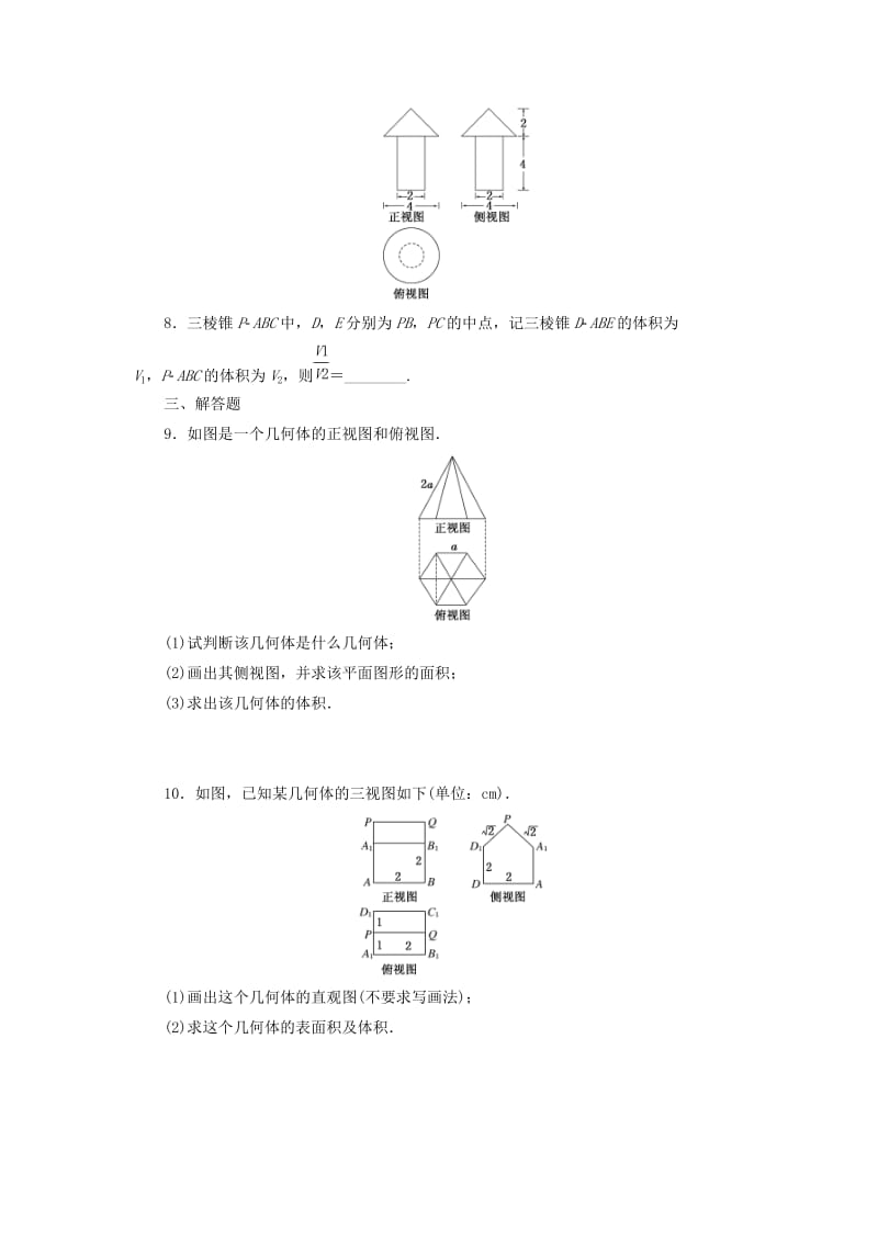 2019-2020年高考数学一轮复习第八章立体几何第一节空间几何体的三视图直观图表面积与体积课后作业理.doc_第2页