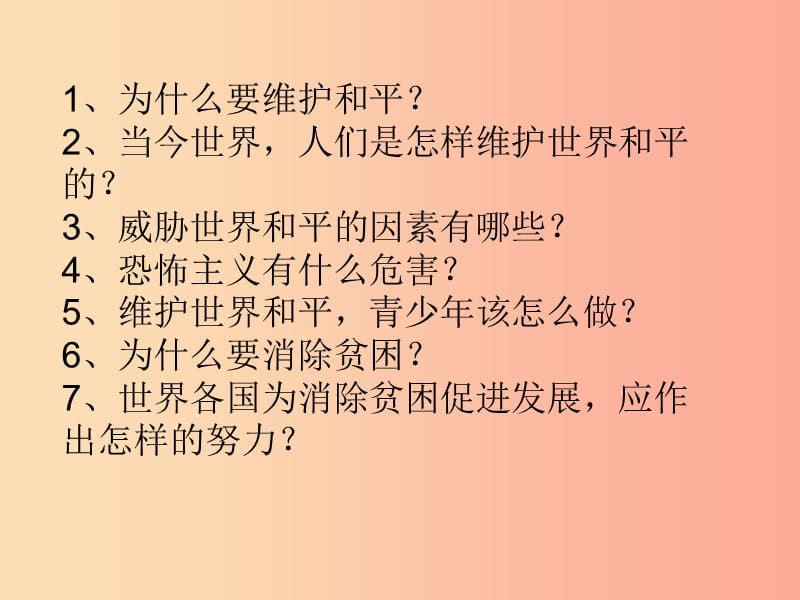 九年级道德与法治下册 第一单元 我们共同的世界 第二课 构建人类命运共同体 第一框 推动和平与发展.ppt_第2页