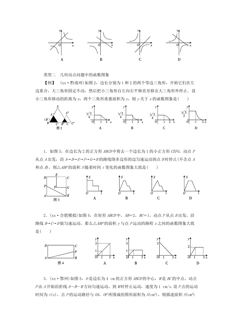 2019-2020年中考数学复习检测第2部分专题突破专题一选择题突破—函数的图象.doc_第2页