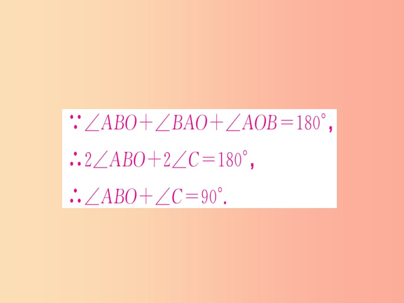 2019年秋九年级数学上册 第二十四章 圆 小专题训练（五）圆中数量关系的证明习题课件 新人教版.ppt_第3页