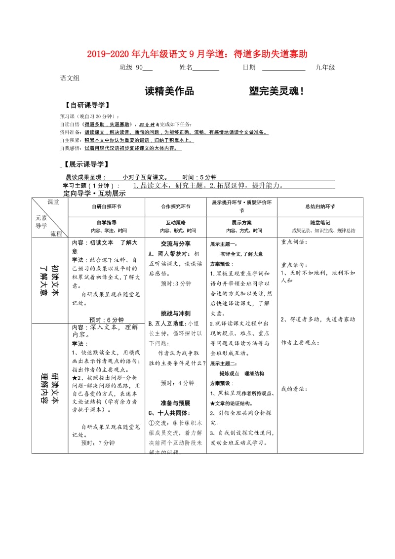 2019-2020年九年级语文9月学道：得道多助失道寡助.doc_第1页