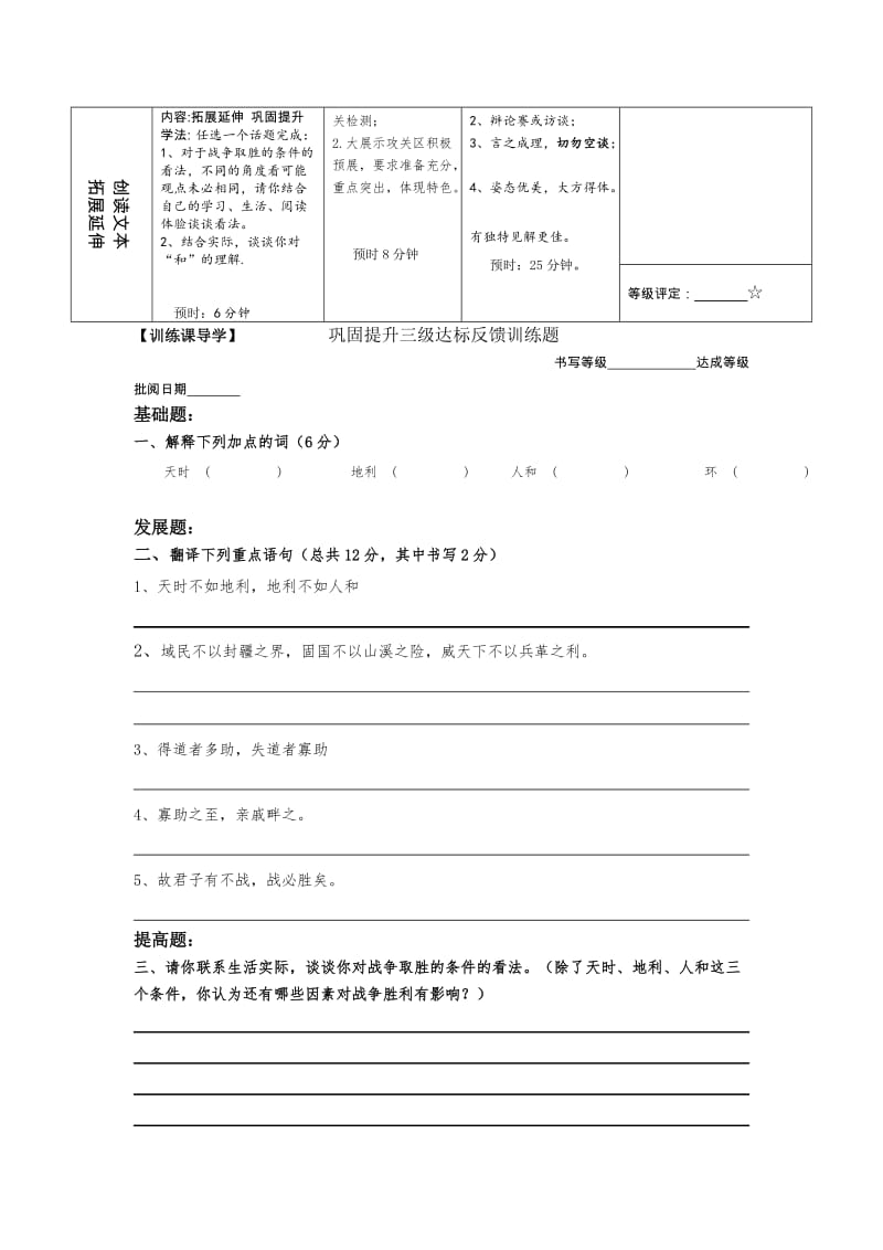 2019-2020年九年级语文9月学道：得道多助失道寡助.doc_第2页