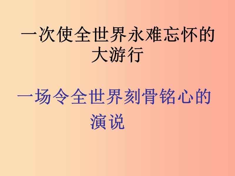 2019年九年级语文上册 第二单元 第7课《我有一个梦想》课件3 北京课改版.ppt_第1页