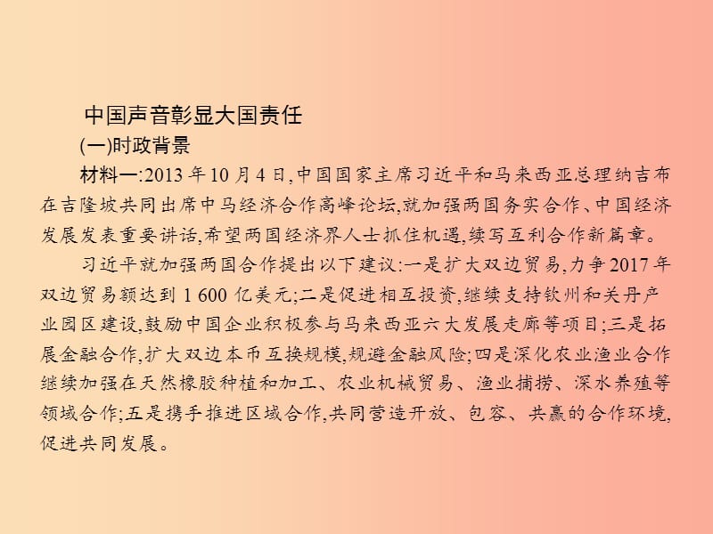 九年级政治全册 第一单元 世界大舞台单元整合课件 人民版.ppt_第3页