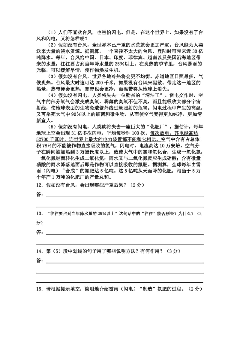 2019-2020年中考语文专题复习：说明文阅读.doc_第2页