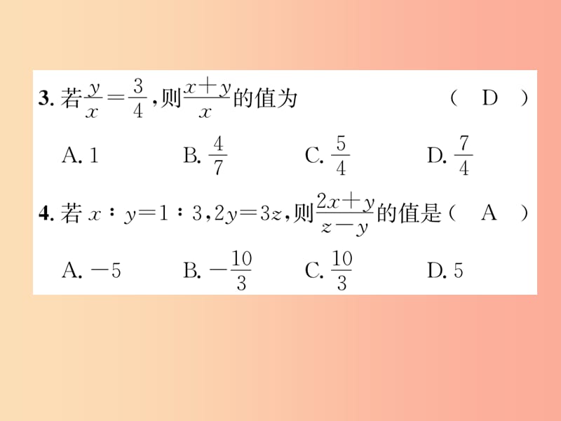 中考数学总复习 第一编 教材知识梳理篇 第6章 图形的相似与解直角三角形 第18讲 图形的相似（精练）课件.ppt_第3页